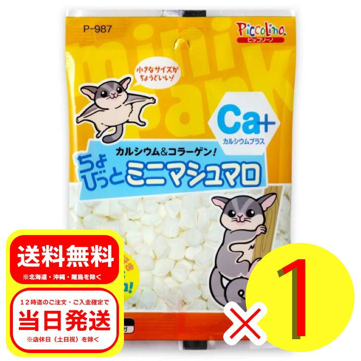 スドー ちょびっとミニマシュマロ 18g フクロモモンガ 小動物 フード おやつ 補助食品