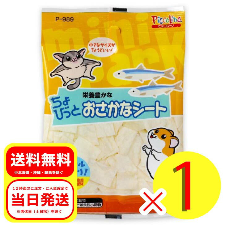 スドー ちょびっと おさかなシート 11g 雑食性小動物 フード おやつ ハムスター 補助食品 リス P-989