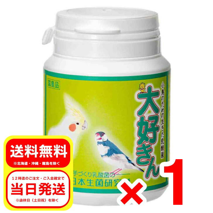 日本生菌研究所 大好きん アリメペットミニ お徳用 45g 小鳥用 栄養補助食品 サプリメント 小鳥のための生きた乳酸菌