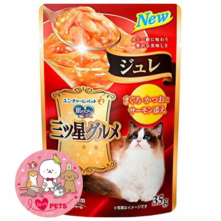 Rakuten - ユニ・チャーム 銀のスプーン 三ツ星グルメ ジュレ まぐろ・かつおにサーモン添え 35g キャットフード