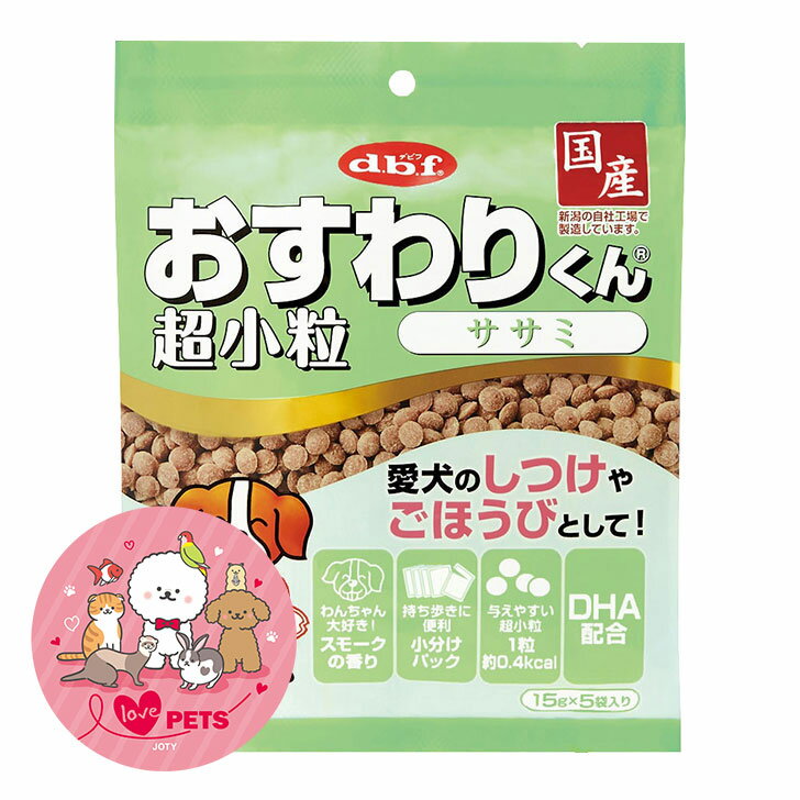 Rakuten - デビフ おすわりくん 超小粒 ササミ 75g 小分けパック 国産 しつけ 6003