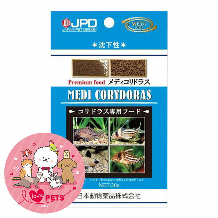 日本動物薬品 ニチドウ プレミアムフード メディコリドラス 沈下性 20g コリドラス専用フード 粘膜サポート 餌 エサ