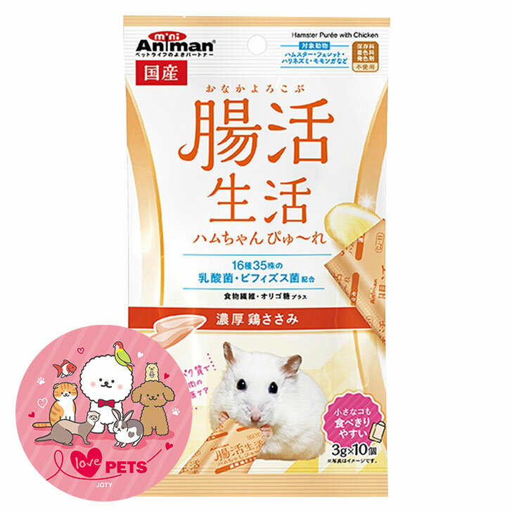 ミニアニマン 腸活生活 ハムちゃんぴゅ~れ 濃厚鶏ささみ 3g×10個 ハムスター フェレット ハリネズミ モモンガ 小動物 おやつ CJ-11