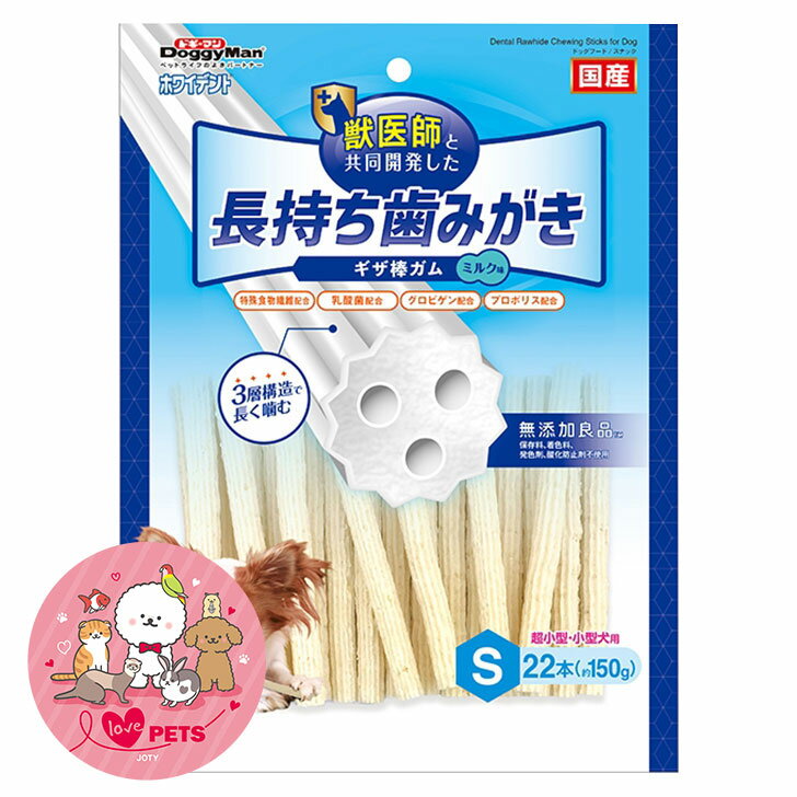 ホワイデント 長持ち歯みがき ギザ棒ガム S 22本 約150g ミルク味 超小型・小型犬用 国産 BC-17
