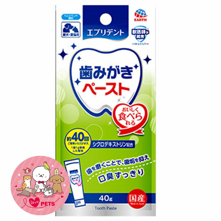 アース・ペット エブリデント 歯みがきペースト ミルクミント風味 40g 愛犬・愛猫用 栄養補完食