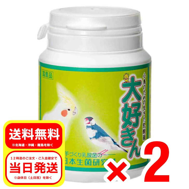 2個セット 日本生菌研究所 大好きん小鳥用アリメペットミニ45g 小鳥 フード 栄養補助食品 その他鳥おやつ 補助食品 インコ・オウム