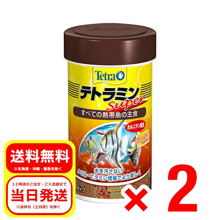 2個セット スペクトラム ブランズ ジャパン テトラミン スーパー 20g フレークタイプ すべての熱帯魚の主食 フード 餌 エサ