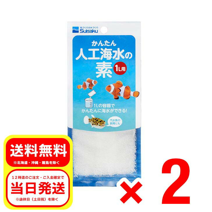 ご覧いただきまして、誠にありがとうございます。下記へ商品詳細や発送・梱包に関する注意事項を記載させていただきましたので、ご購入前にご一読をお願い致します。＜商品説明＞海水魚の飼育に欠かせない人工海水の素です。本製品を1Lの水道水に溶かすだけで簡単な海水を作ることができます。＜対象＞＜内容量＞＜原材料＞塩化ナトリウム＜メーカー＞水作（株）〒110-0016 東京都台東区台東1-9-6 水作秋葉原ビル＜商品コード＞4974105009137＜区分＞ペット用品＜広告文責＞株式会社流通物産（07084005330）※ 製品の仕様・画像・パッケージは、メーカー側から予告なく変更される場合があります。※製品の仕様に関するお問い合わせにつきましては、各メーカー様へご連絡をお願い致します。＜発送について＞平日12時までのご入金・ご注文確定で当日発送致します。※土日祝は店休日のため出荷は行いませんので、予めご了承下さい。＜配送方法について＞商品説明画像に【定形外郵便】に関するご注意事項・免責事項がある商品は【定形外郵便】で発送させていただきます。必ず下記注意事項をご一読いただき、ご理解いただいた上で、ご注文をお待ちしております。【定形外郵便】に関するご注意事項・免責事項・発送からお届けまで3日〜10日営業日前後かかります。・土日祝は初回配達をおこなっておりません。・紛失・破損・盗難・誤配・遅延等の保証が無い配送方法です・配達の日時指定不可となります。・簡易梱包で出荷となるため、箱潰れの可能性があります。・他商品と同時購入された場合、配送方法が変更となる場合がございます。・ポスト投函になりますが、ポストに入りきらない場合は、手渡しでのお届けとなります。・ご不在の場合は不在票が投函され、再配達のお手続きが必要になります。・配達保管期間は、初回配達から1週間になります・配達保管期間を過ぎ、当店へ返送された場合は、再配達を行わず返送手数料分を差し引いてご返金させていただきます。・不在票の投函の有無や配達に関しては最寄りの郵便局へお問い合わせください。・当店では上記配達に関する責任を免責とさせていただきます。＜梱包について＞商品名に（外箱・外袋は開封した状態でお届けします）の記載がある商品につきましては、メール便で発送するため「外箱を開封した状態」で発送させていただきますので、予めご了承ください。