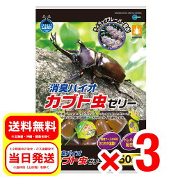 3個セット マルカン 消臭バイオ カブト虫ゼリー 約16g×50個入 成虫飼育用 昆虫 フード F-703