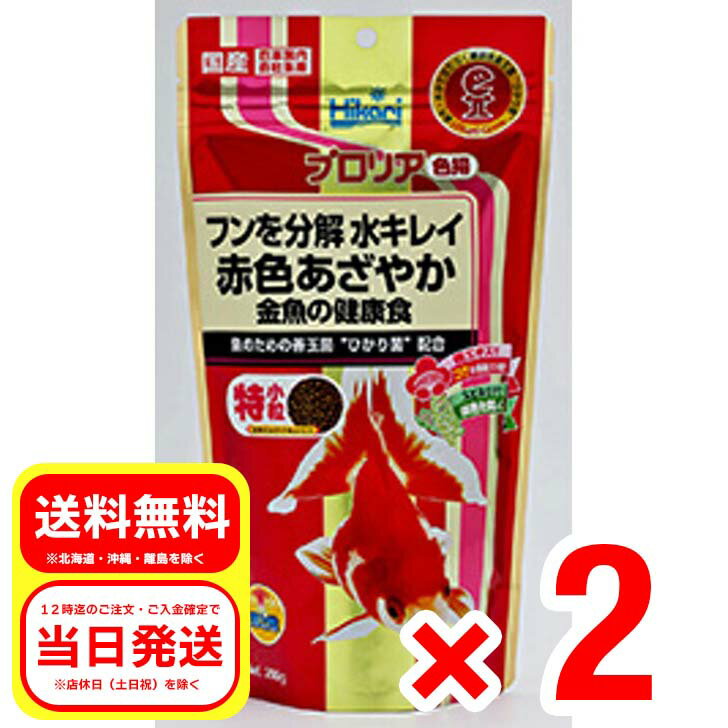 2個セット キョーリン プロリア 色揚 200g 特小粒 浮上性 金魚のエサ 餌 00-49M