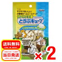 2個セット スドー サクサク王国 とうふキューブ 10g おやつ ウサギ ハムスター リス モルモット ピッコリーノP-946