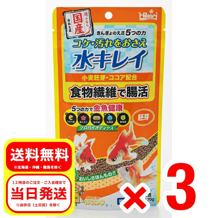 3個セット キョーリン きんぎょのえさ 5つの力 胚芽 70g 浮上性 特小粒タイプ 無着色 総合栄養食 金魚 餌 01-52D