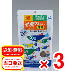 3個セット キョーリン メダカのエサ 徳用 150g 飼育教材 タナゴ フナ 餌