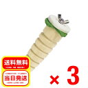 三晃商会 SANKO ガリガリキャロット S×3個セット かじり木 ウサギ ハムスター リス チンチラ 小動物 A08