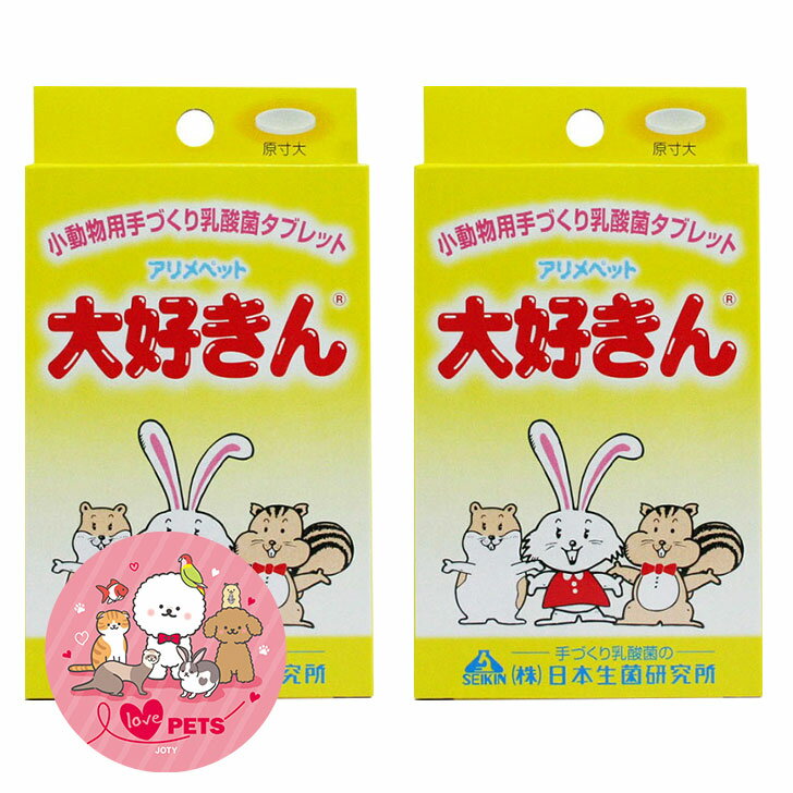 アリメペットミニ 大好きん 小動物用 10g×2個セット 小動物用手作り乳酸菌タブレット ウサギ リス ハムスター チンチラ モモンガ