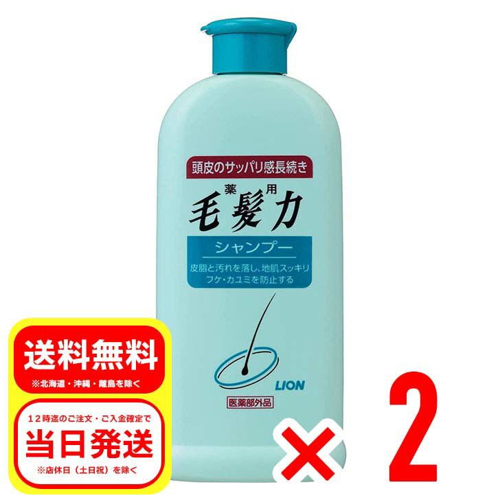 2個セット ライオン LION 薬用 毛髪力 シャンプー 200ml