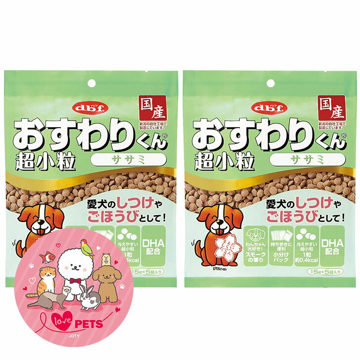 乐天商城 - デビフ おすわりくん 超小粒 ササミ 75g×2個セット 小分けパック 国産 しつけ 6003
