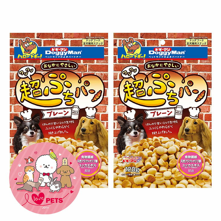 乐天商城 - ドギーマン おなかにやさしい ワンワン超ぷちパン プレーン 120g×2個セット ドッグフード