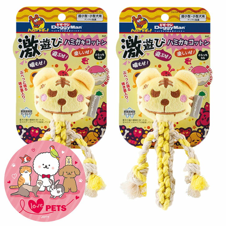 ドギーマン ハロードギー 激遊び ハミガキコットン とらっち SS ×2個 超小型・小型犬用 デンタル玩具