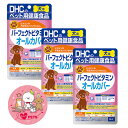 DHC 犬用 パーフェクトビタミン オールカバー 60粒×3個 32653(4)