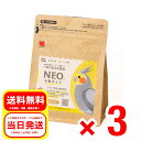 3個セット 黒瀬ペットフード NEO ネオ 小粒 600g 小鳥の総合栄養食 セキセイインコ オカメインコ ボタンインコ コザクラインコ エサ 餌 フード
