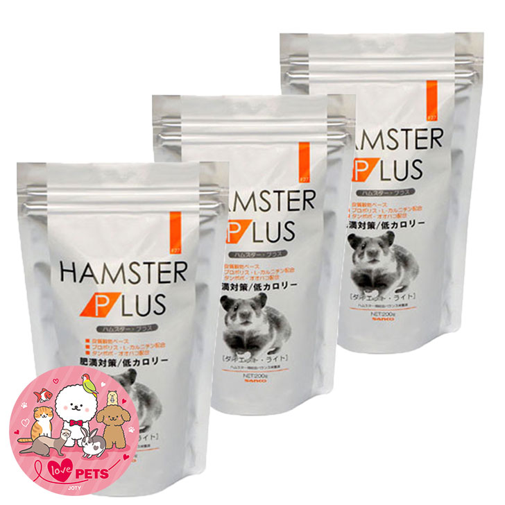 三晃商会 SANKO ハムスター・プラス ダイエット・ライト 200g×3個 ハムスター用総合バランス栄養食 肥満対策 低カロリー F27
