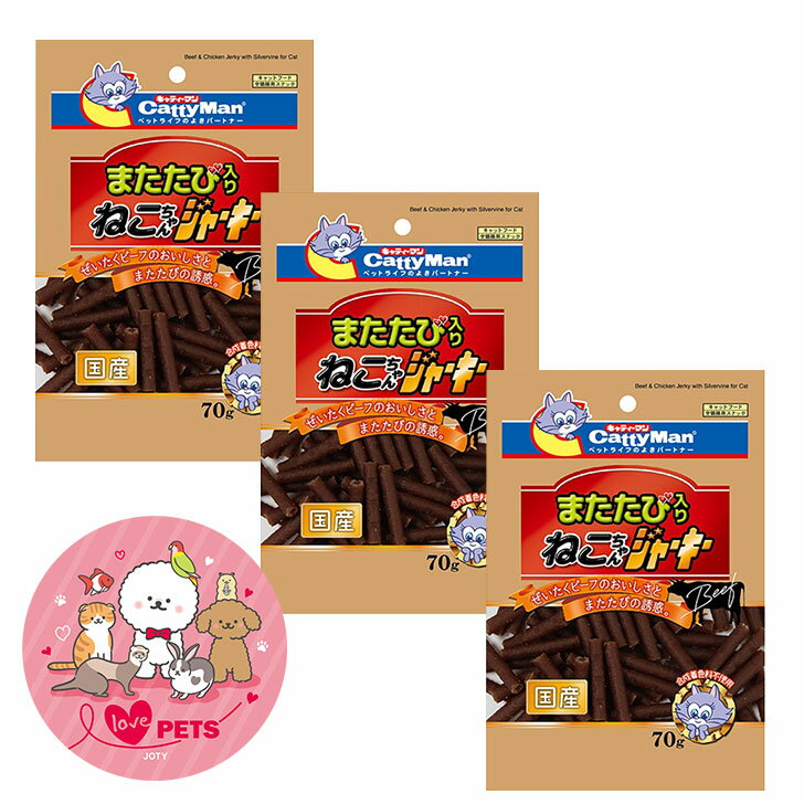 樂天商城 - キャティーマン またたび入り ねこちゃん ソフトジャーキー 70g×3個セット 合成着色料不使用 キャットフード 猫用 GZ-06