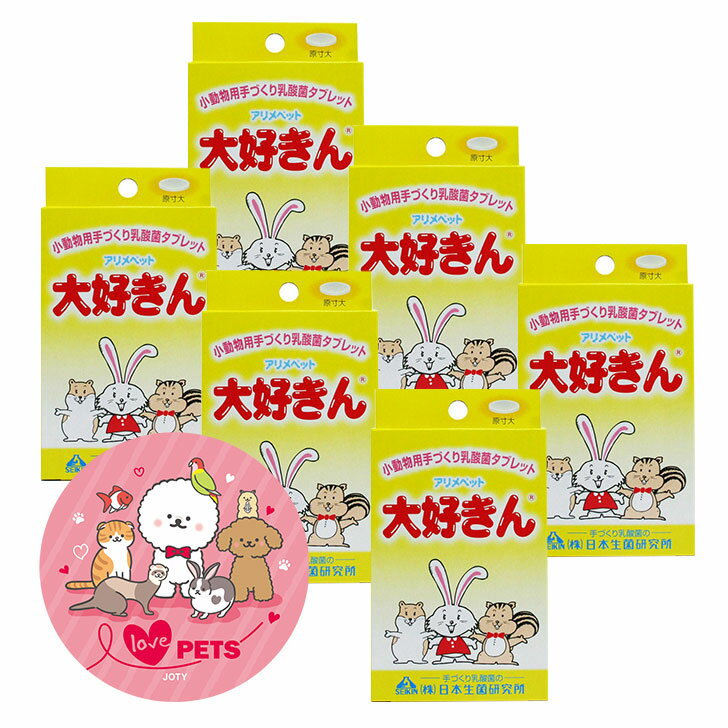 アリメペットミニ 大好きん 小動物用 10g×6個セット 小動物用手作り乳酸菌タブレット ウサギ リス ハムスター チンチラ モモンガ