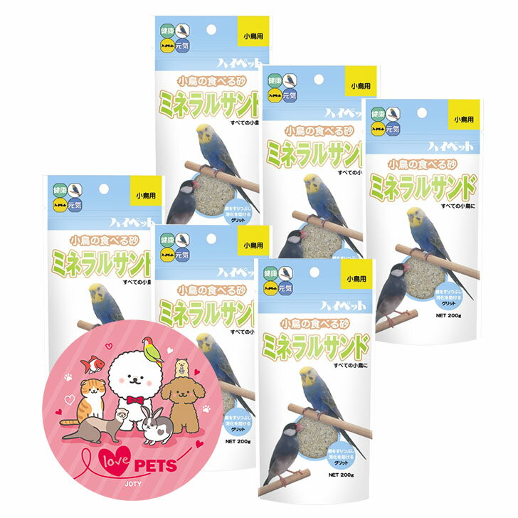 Rakuten - ハイペット ミネラルサンド 200g×6個セット 小鳥の食べる砂