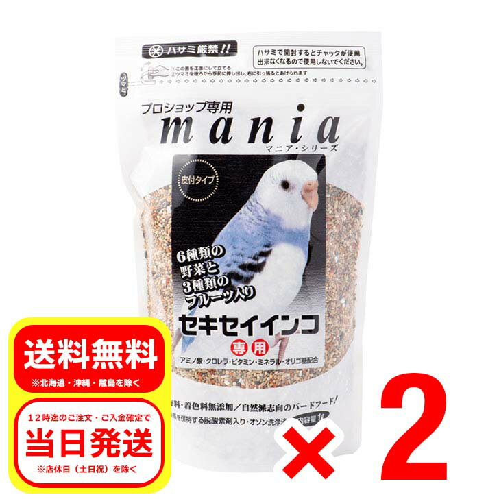 2個セット 黒瀬ペットフード マニアセキセイインコ 1L mania 鳥の餌 エサ