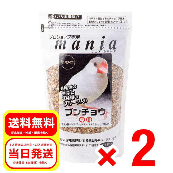 2個セット 黒瀬ペットフード マニア ブンチョウ 1L mania 文鳥 鳥の餌 エサ