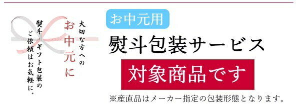 楽天流通研究所　楽天市場店お中元用熨斗包装サービス