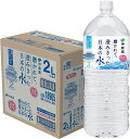 磨かれて、澄みきった日本の水 信州 2L×6本