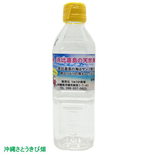 楽天沖縄サトウキビ畑沖縄　浜比嘉島の天然海水　500ml