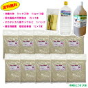 オカヤドカリ飼育セット ミックス砂10kg・海水2L・サトウキビ・改善液1L