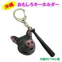 メール便(ネコポス)発送商品 おもしろキーホルダー ホームランバッターアグー(4)