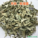 沖縄産 月桃 乾燥葉 30g(4)
