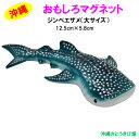 メール便(ネコポス)発送商品 おもしろマグネット ジンベエザメ(ジンベイザメ) 大サイズ(12.5cm)
