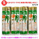 【送料無料】沖縄県産 生さとうきび(サトウキビ) 食用 400gパック×4