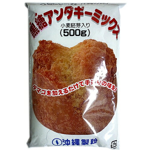 黒糖アンダギーミックス500g