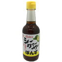 ざまみ　シークヮサーぽんず（ポン酢）　250ml