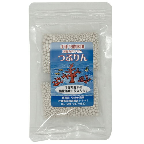 手作り酵素用 炭酸カルシウム(酸化防止) つぶりん 50g×2 手作り酵素用 炭酸カルシウム(酸化防止) つぶりん 50g×2