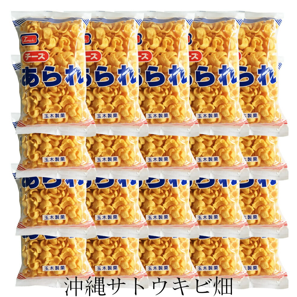 チーズあられ 80g×20袋セット