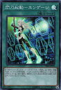 【中古】【スーパー】閃刀起動−エンゲージ/魔(C 【中古】【スーパー】閃刀起動−エンゲージ/魔(C