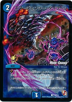 Rakuten - 【中古】【PR MC】エマージェンシータイフーン /水