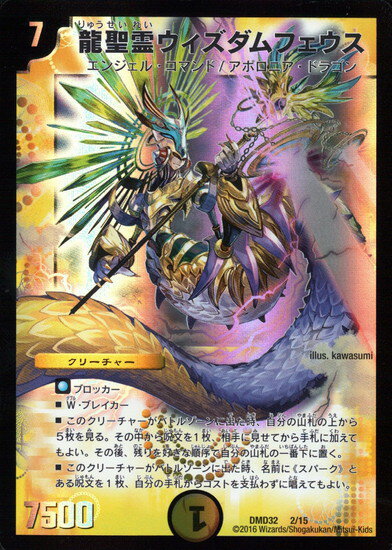 ウィズダムフェウス デュエマ】 龍聖霊ウィズダムフェウス DMD32/プロモ の通販 - カーナベル