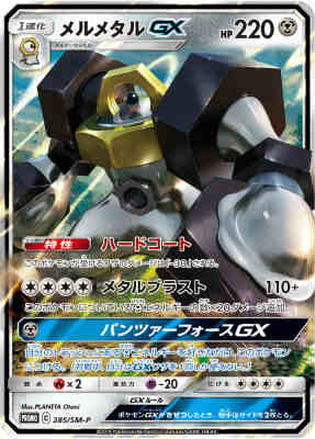 ルカリオ＆メルメタルgx RR 10枚　まとめ売り ルカリオ&メルメタルGX 059/054 SR｜ポケカシングルカード通販｜Clove
