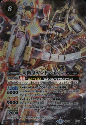 Rakuten - 【中古】防衛皇ガンドバイソン【プロモ】【BS40-CP07】/白