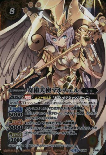 【中古】奇術天使マルチェル【プロモ】【BS40-CP08】/黄