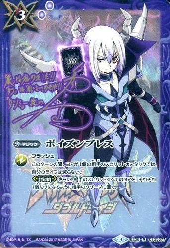 【中古】ポイズンブレス【R・サイン】【BS36-073】/紫